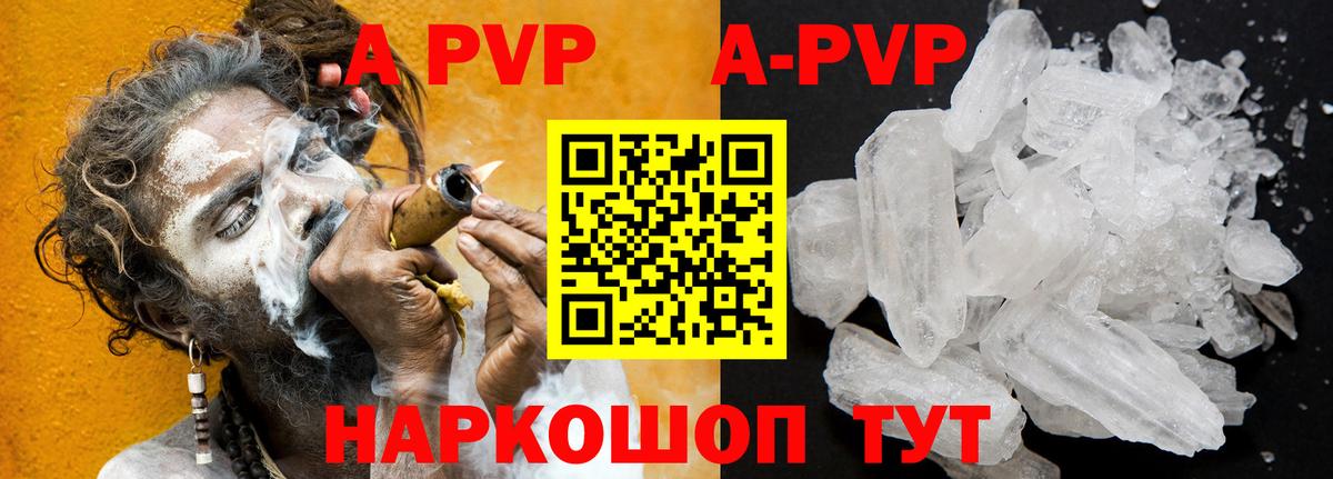 A-PVP крисы CK Отрадный
