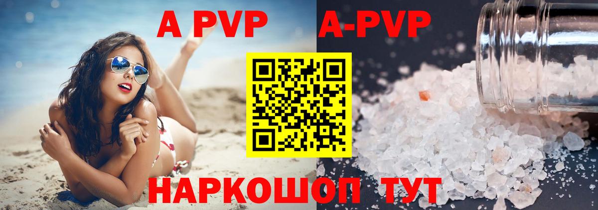 Отрадный  Alpha-PVP Crystall  Alpha-PVP  A-PVP кристаллы  Вход с VPN 