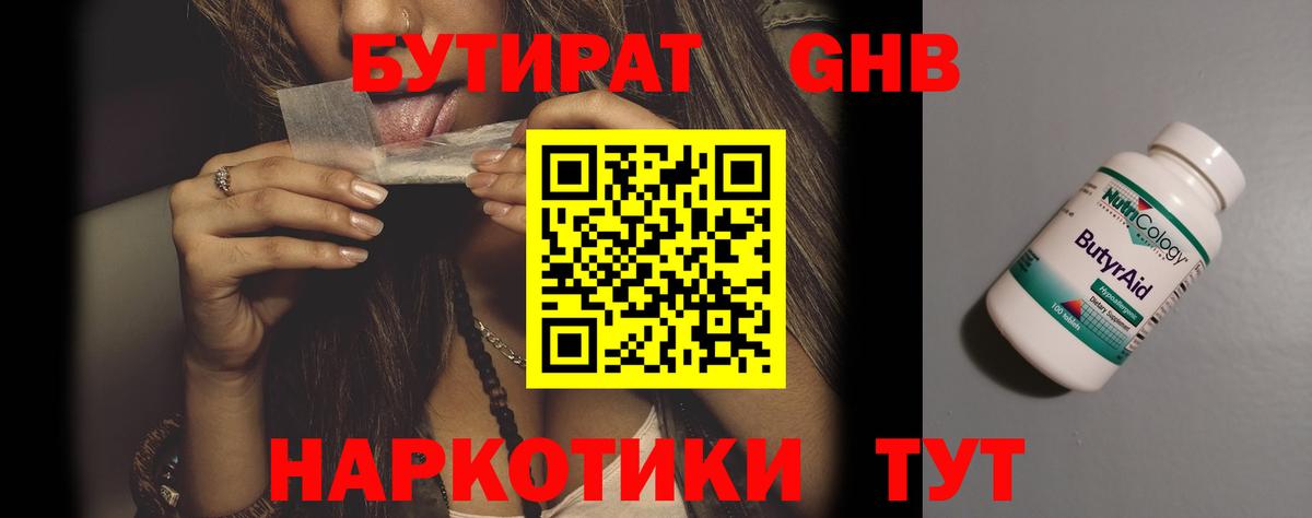 Отрадный  Бутират оксибутират  Вход с VPN 