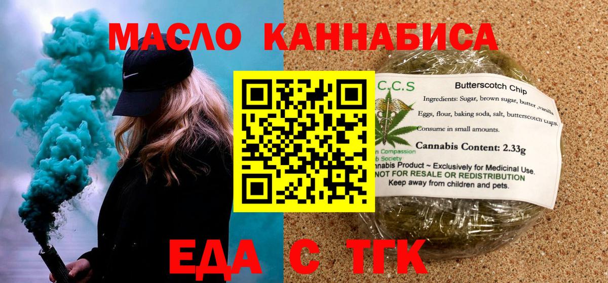 Отрадный  Cannafood конопля  Вход с VPN 