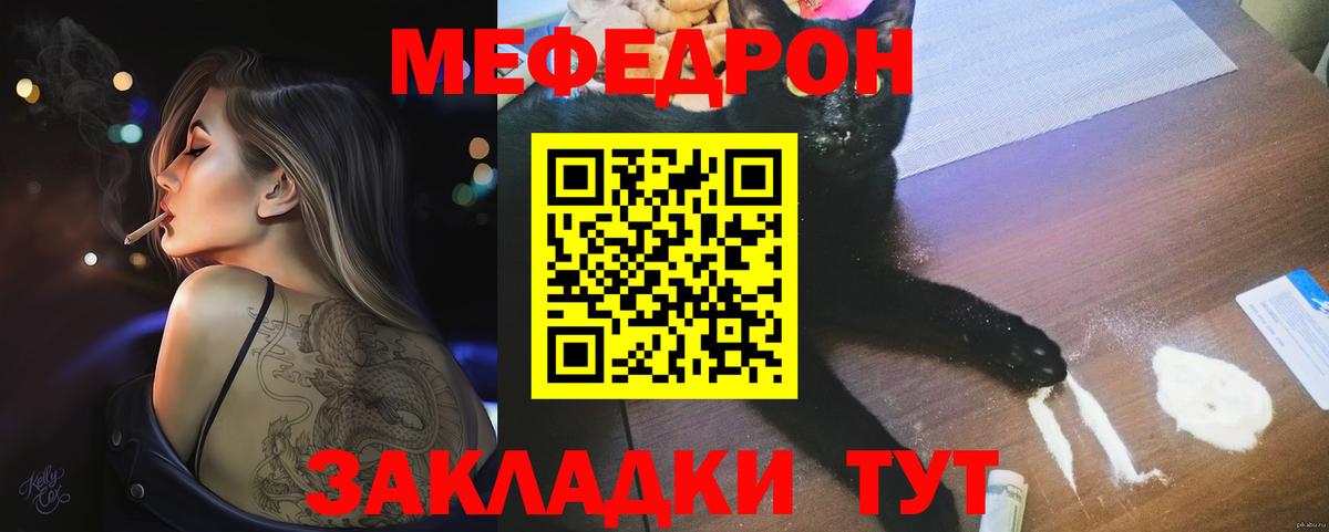 Отрадный  Мефедрон мука  МЕФ  Вход с VPN 