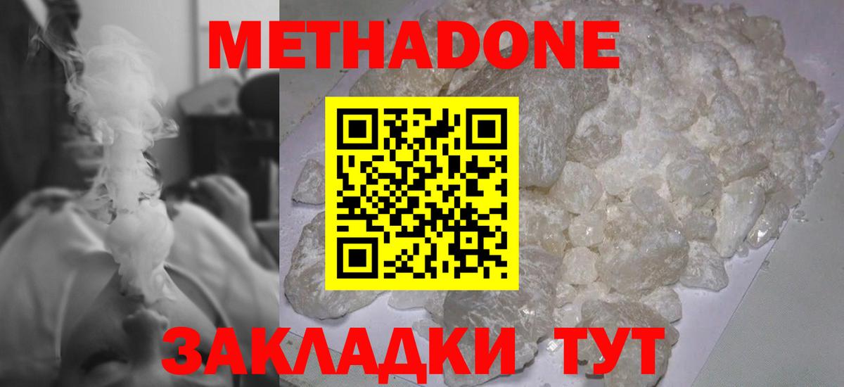 Отрадный  МЕТАДОН белоснежный  МЕТАДОН мёд  Вход с VPN 